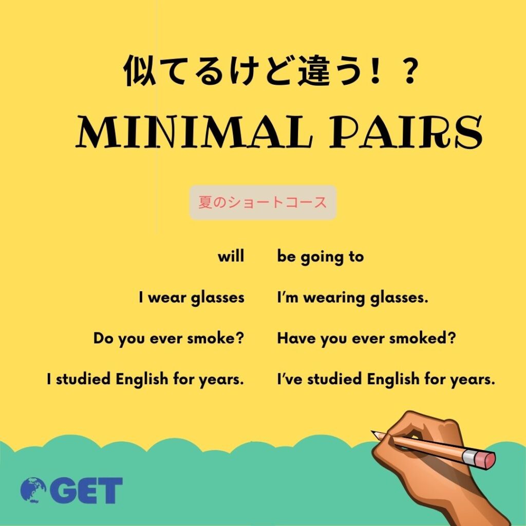 2022夏のショートコース「似てるけど違う！？ 英語のMinimal Pairs（ミニマルペア）第2弾」（オンライン開催） – 地球を ...